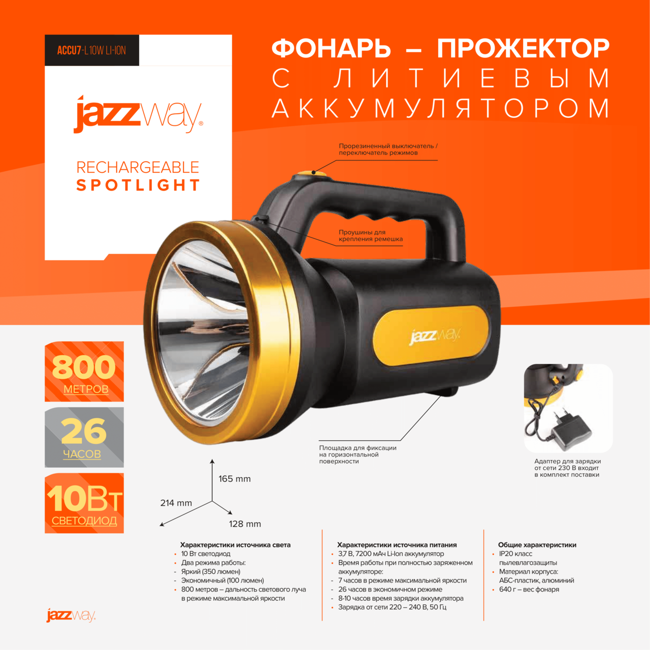 Фонарь светодиодный li ion. Фонарь Jazzway accu7-l10w/l10w-BK. Фонарь Jazzway accu7-l10w li-ion. Аккумуляторный фонарь Jazzway accu7-l10w li-ion 5030701. Jazzway фонарь светодиодный аккумуляторный accu1-l7.