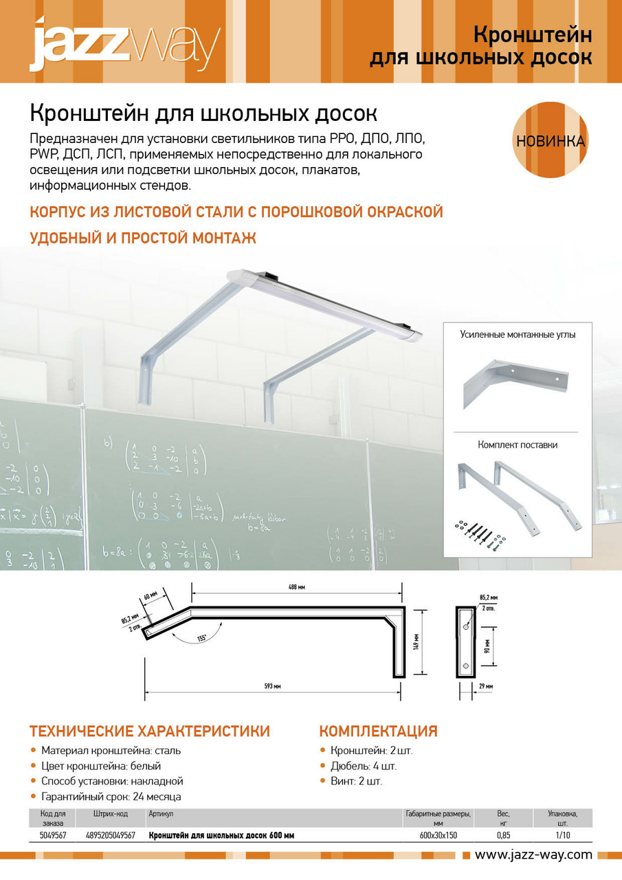 Кронштейн для школа досок_20230727A-1