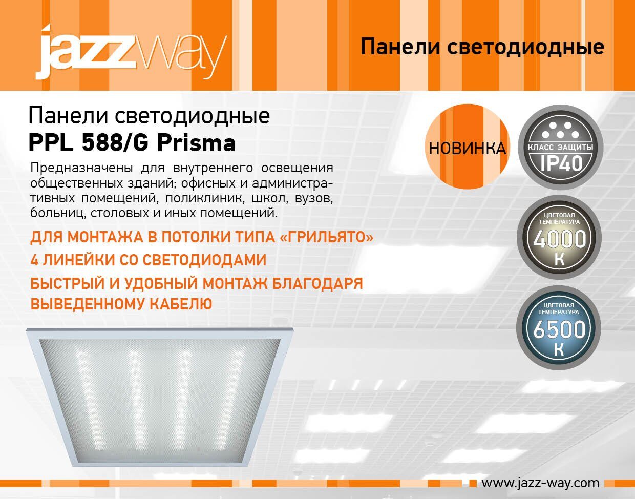 новость PPL 588G Prisma 36w 20240219A