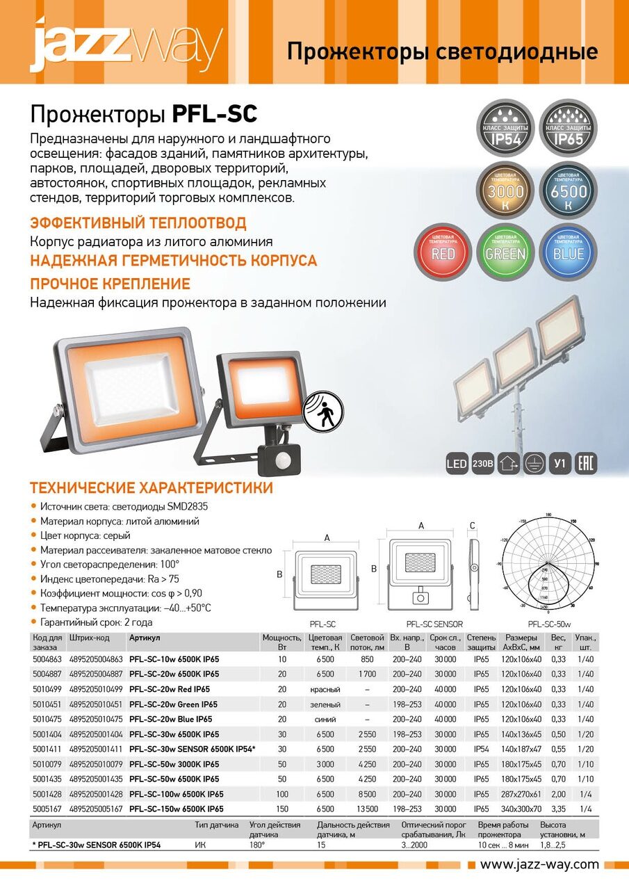 Pfl c 50w 6500k схема