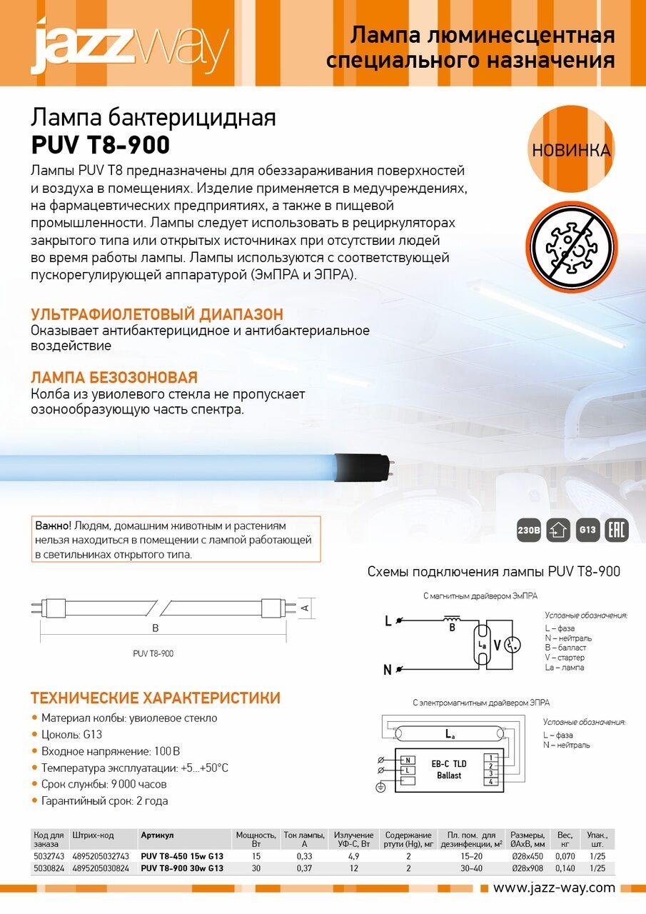 PUV T8-900_20200807A