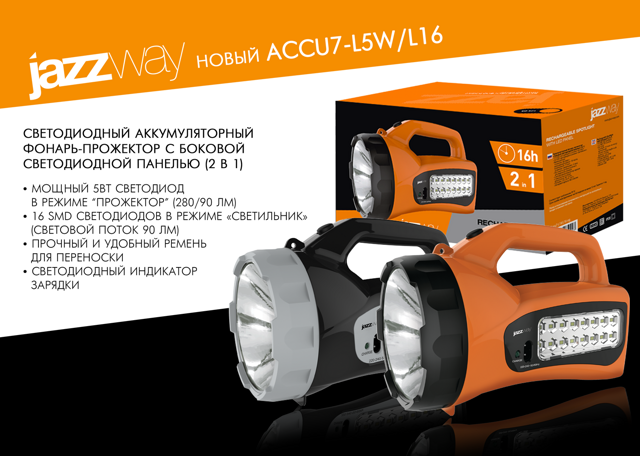 Фонарь jazzway accu7 l19 l21 схема