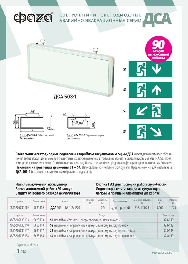 Светильники светодиодные подвесные аварийно-эвакуационные серии ДСА 503