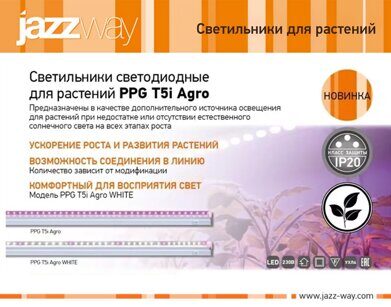 Светильники светодиодные для растений PPG T5i Agro