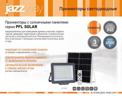 Прожекторы с солнечными панелями серии PFL SOLAR