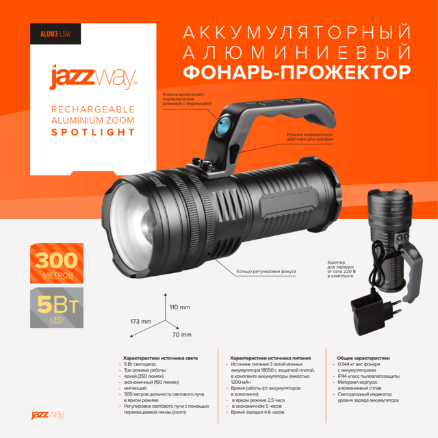 Фонарь jazzway accu7 l19 l21 схема