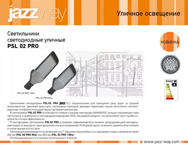 Светильник светодиодный консольный PSL 02 PRO