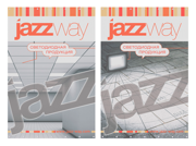 Банерные сетки JAZZWAY