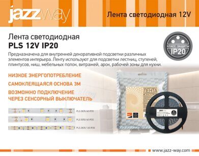 Лента светодиодная PLS 12V IP20