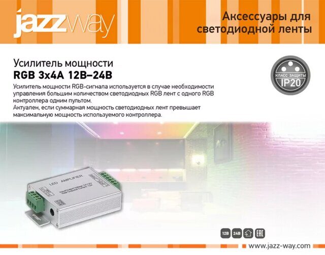 Усилитель мощности RGB 3x4A 12B–24B